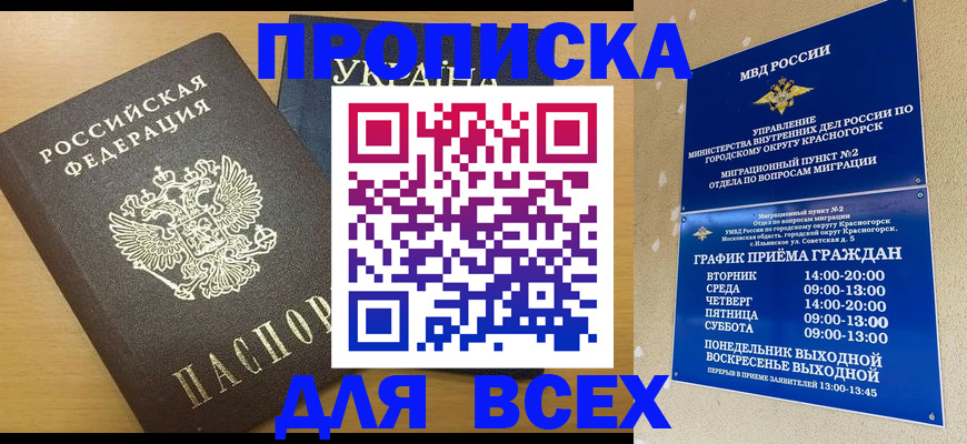 прописка для школы в Аксае